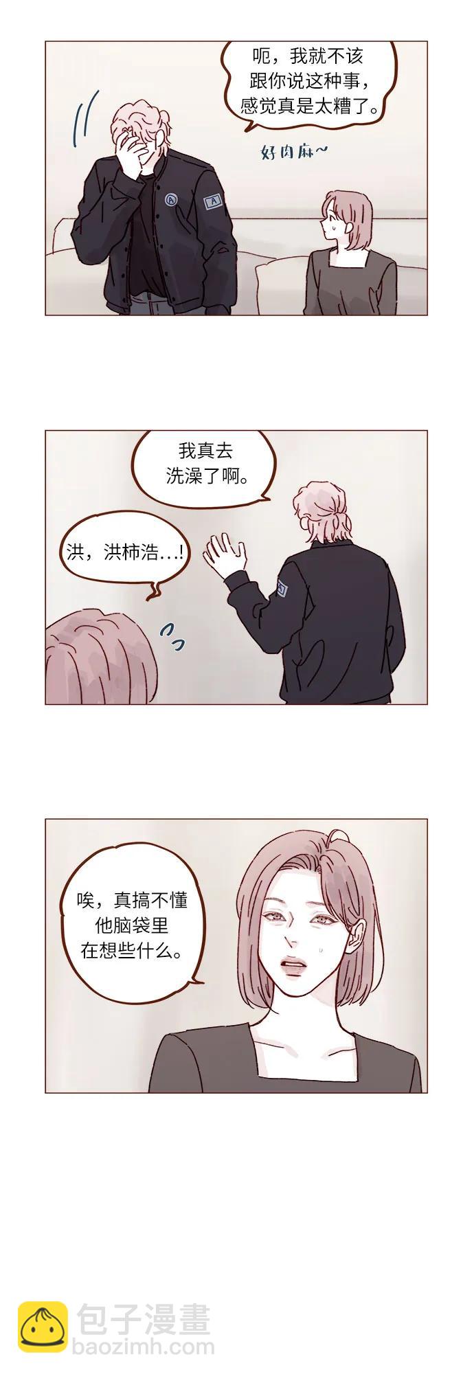 喜欢我的小柿子 - [第288话] 得有需求的人主动才行! - 3