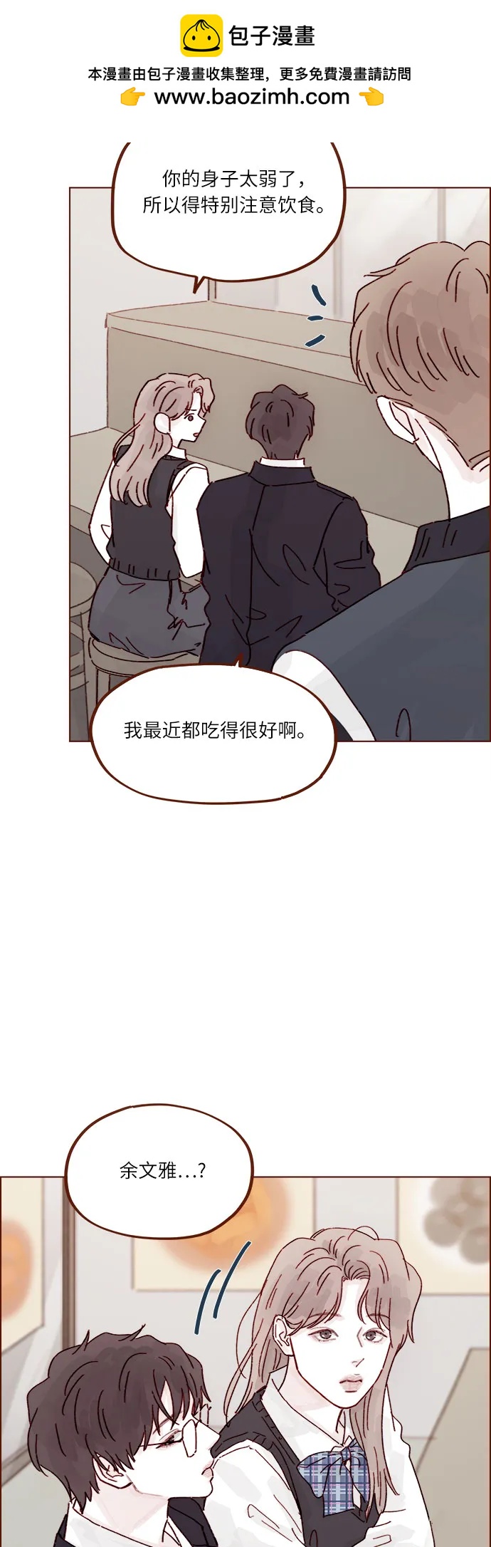 喜欢我的小柿子 - [第288话] 得有需求的人主动才行! - 4