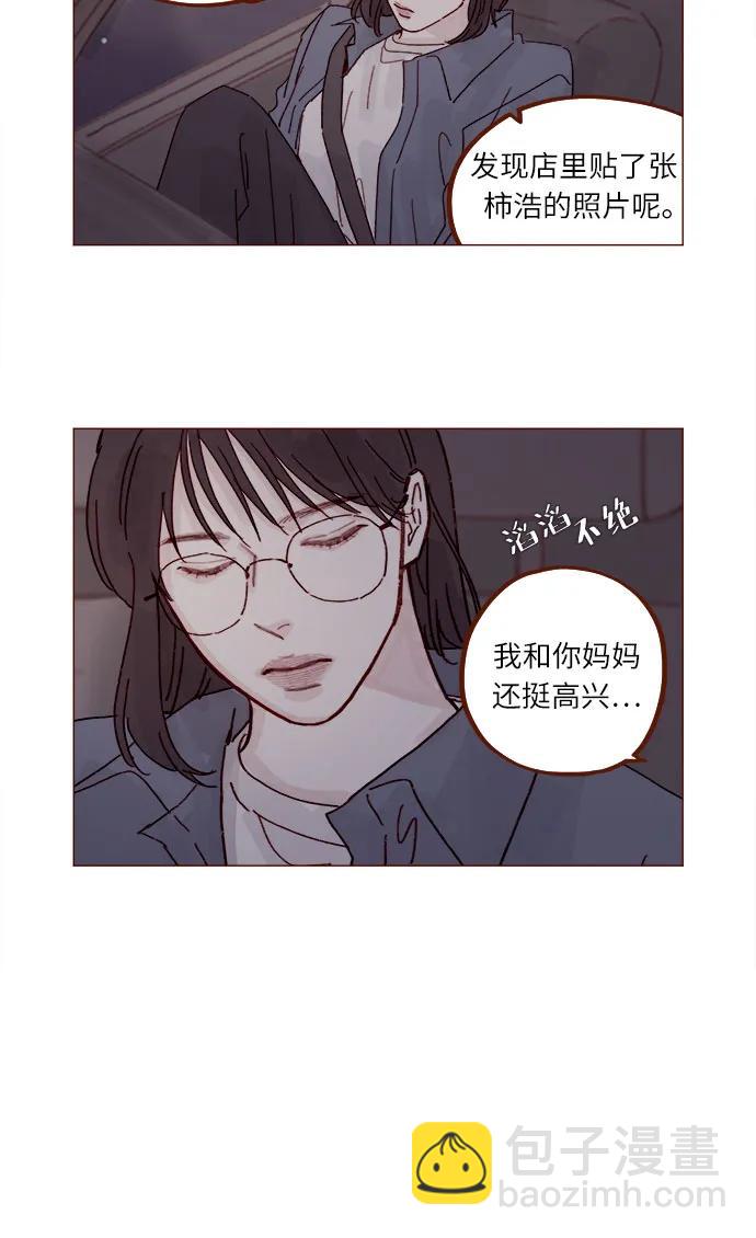 喜欢我的小柿子 - [第288话] 得有需求的人主动才行! - 5