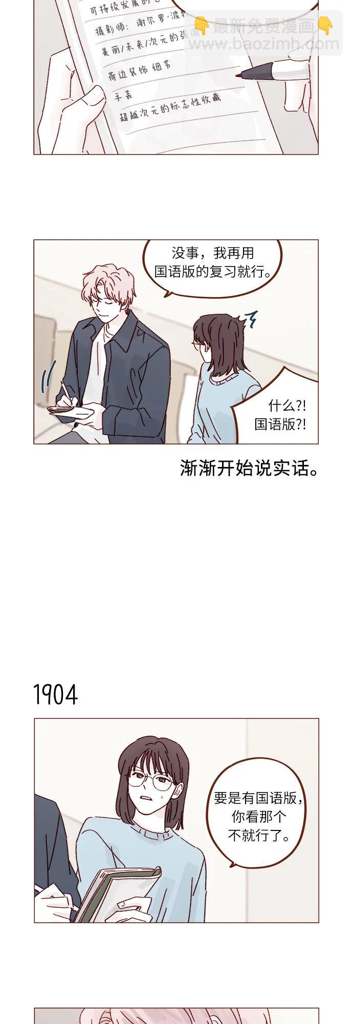 喜欢我的小柿子 - [第292话] 你跟我去看看不就知道了? - 4