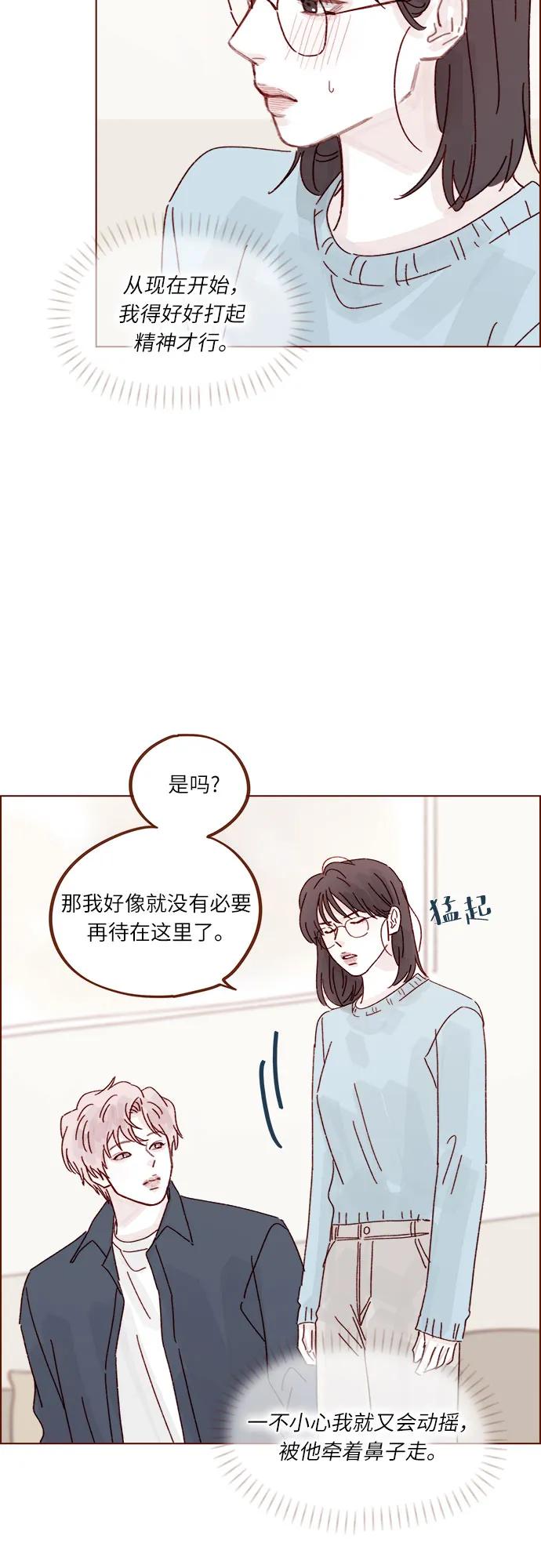 喜欢我的小柿子 - [第292话] 你跟我去看看不就知道了? - 2