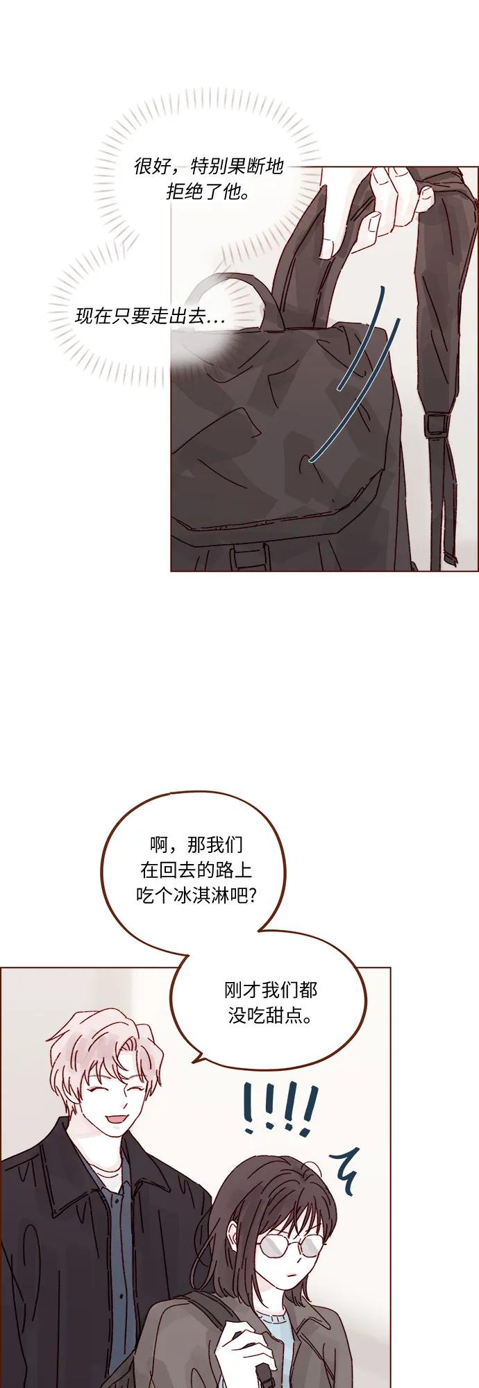 喜欢我的小柿子 - [第292话] 你跟我去看看不就知道了? - 4