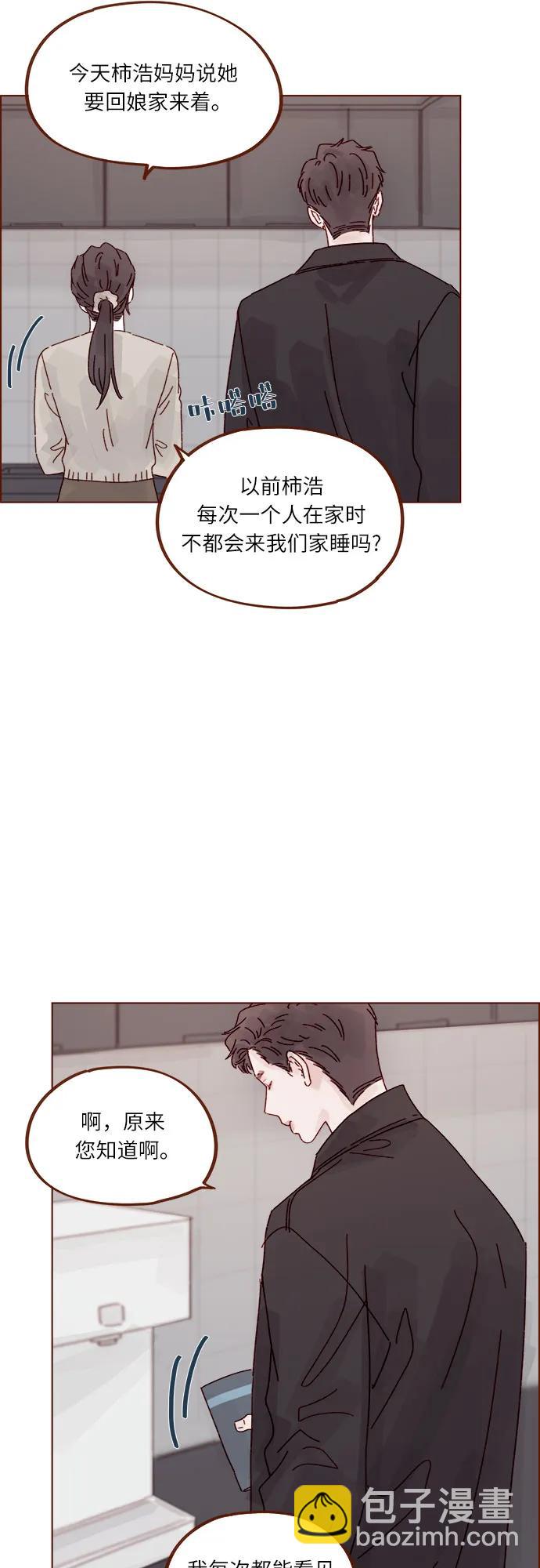 喜欢我的小柿子 - [第292话] 你跟我去看看不就知道了? - 3