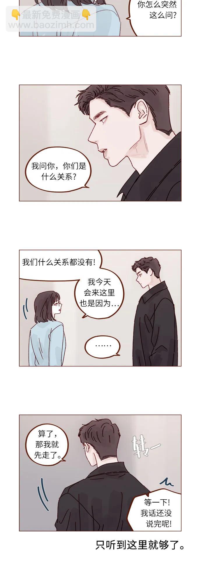 喜欢我的小柿子 - [第292话] 你跟我去看看不就知道了? - 3