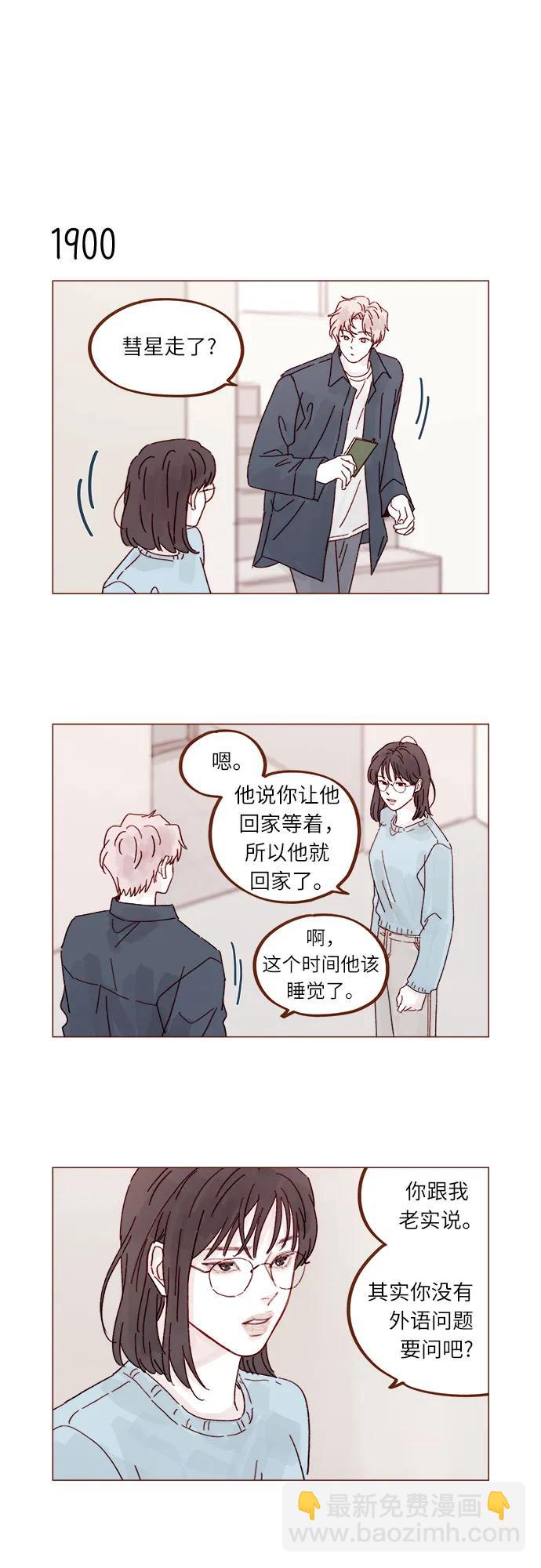 喜欢我的小柿子 - [第292话] 你跟我去看看不就知道了? - 4