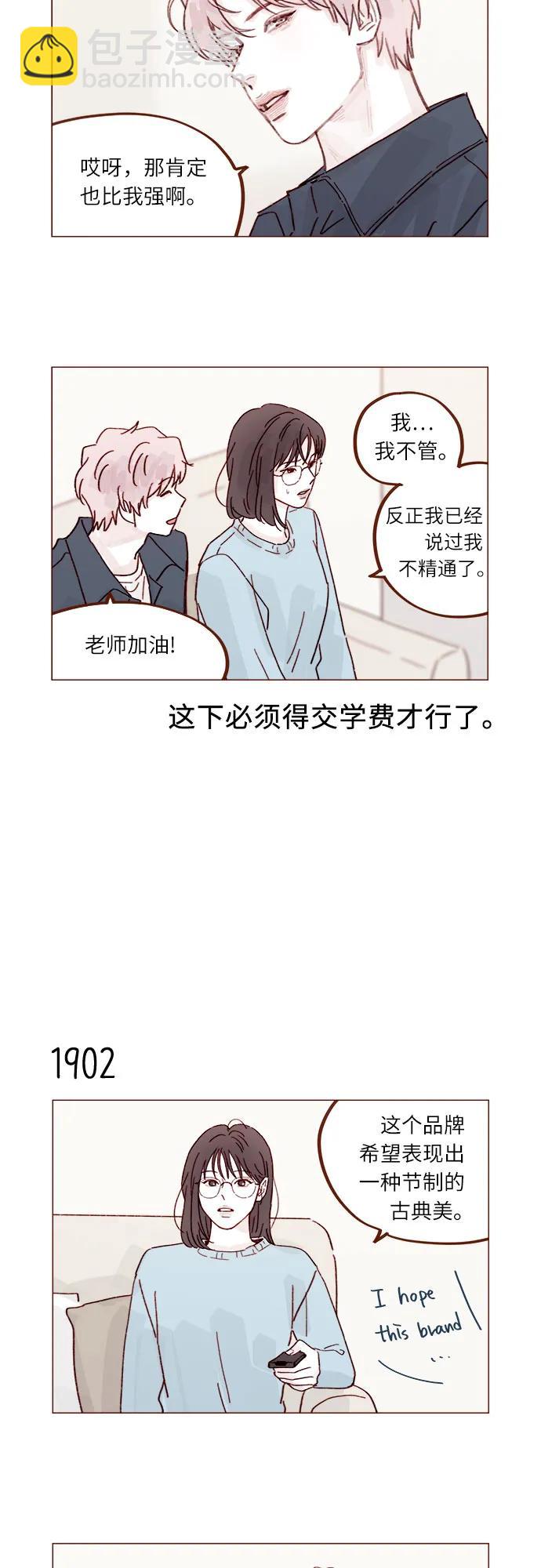 喜欢我的小柿子 - [第292话] 你跟我去看看不就知道了? - 7