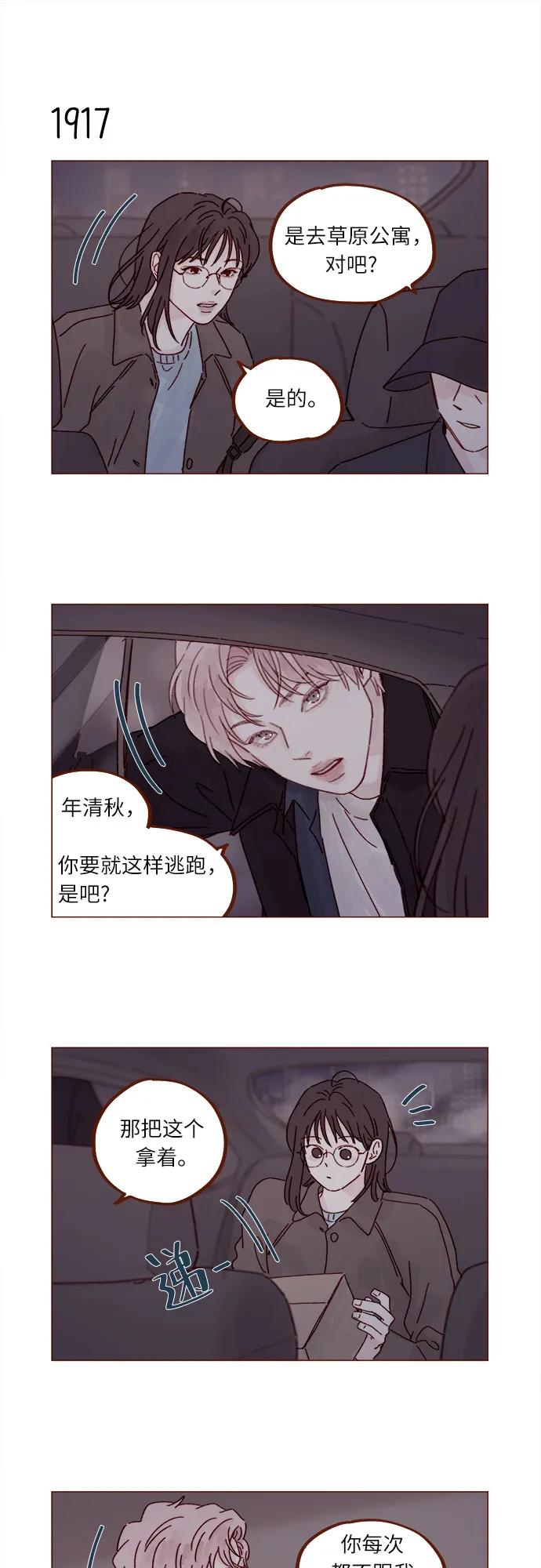 喜欢我的小柿子 - [第294话] 那你当初就别说你喜欢我啊… - 4