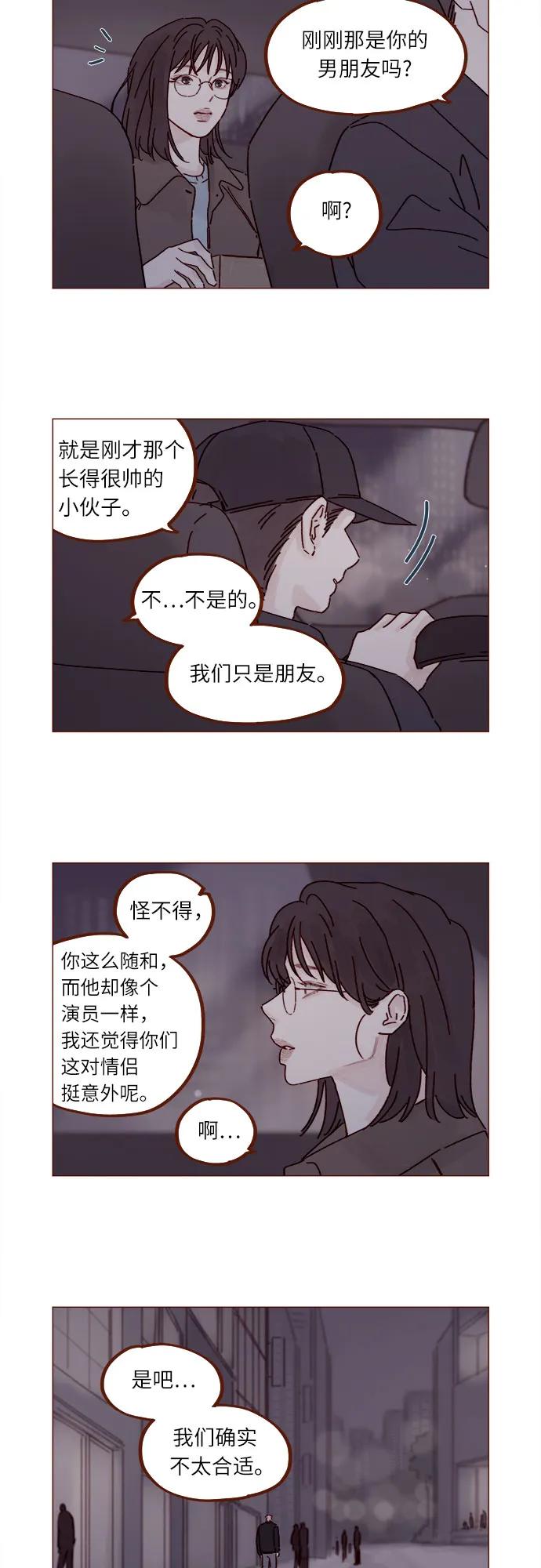 喜欢我的小柿子 - [第294话] 那你当初就别说你喜欢我啊… - 6