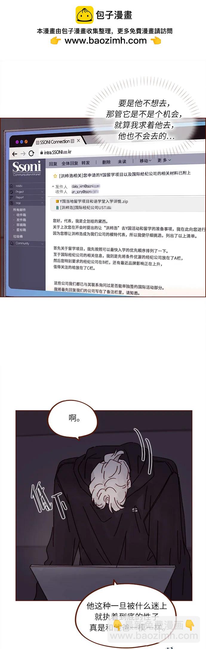 喜欢我的小柿子 - [第294话] 那你当初就别说你喜欢我啊… - 6