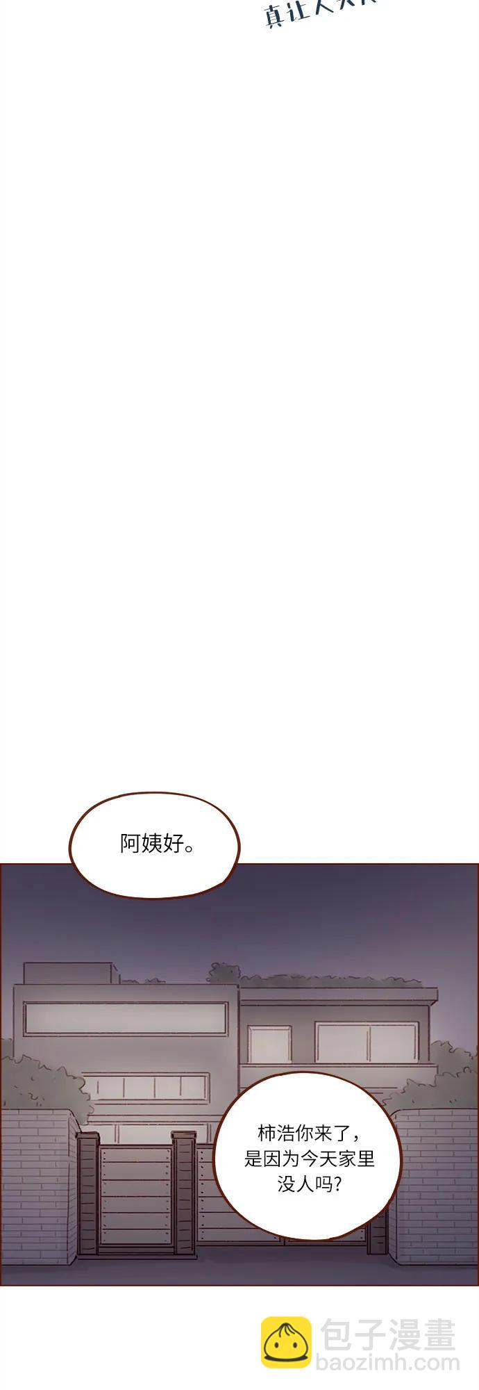 喜欢我的小柿子 - [第294话] 那你当初就别说你喜欢我啊… - 1