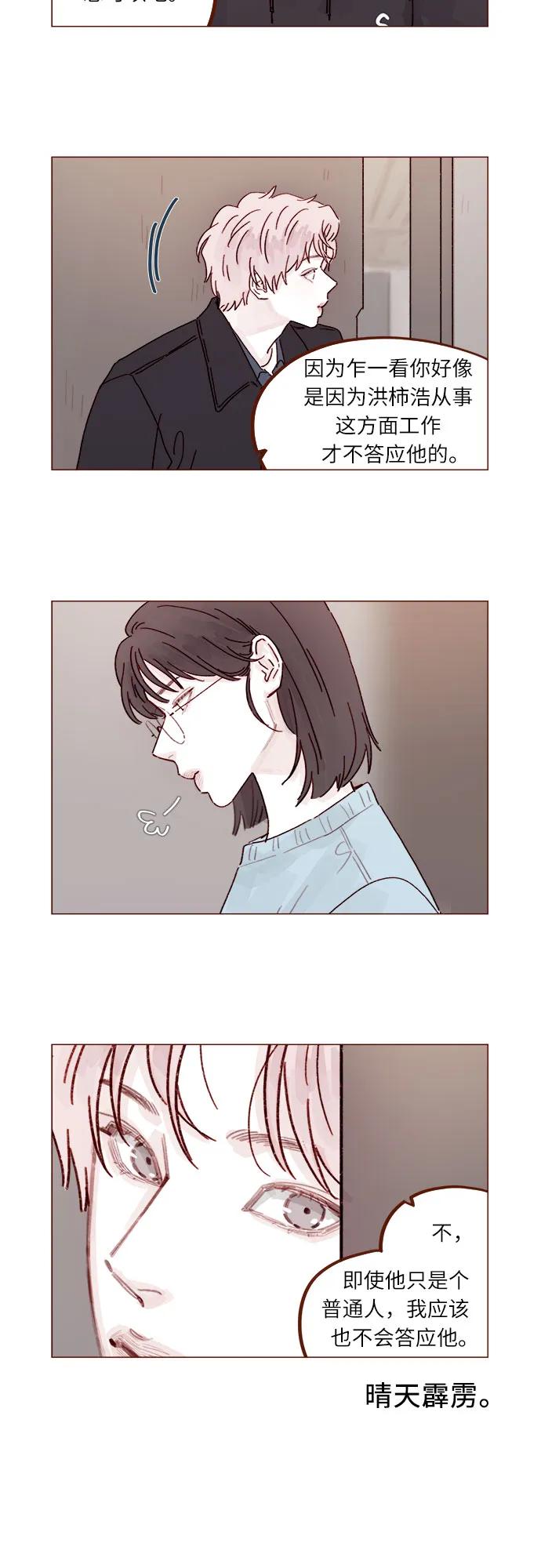喜欢我的小柿子 - [第294话] 那你当初就别说你喜欢我啊… - 3