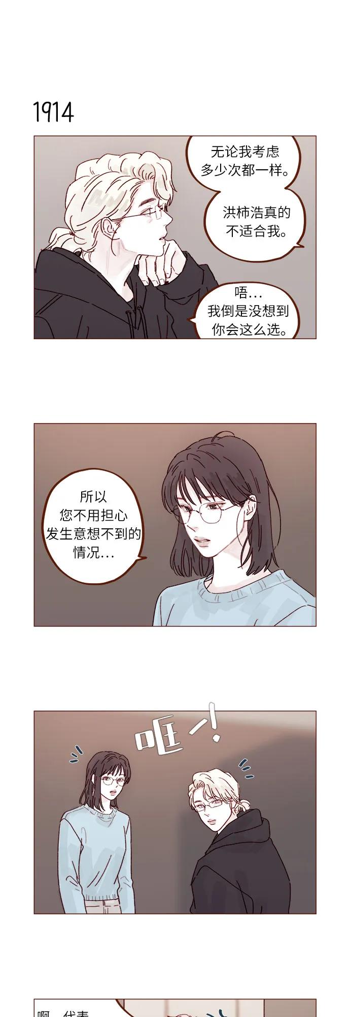 喜欢我的小柿子 - [第294话] 那你当初就别说你喜欢我啊… - 4