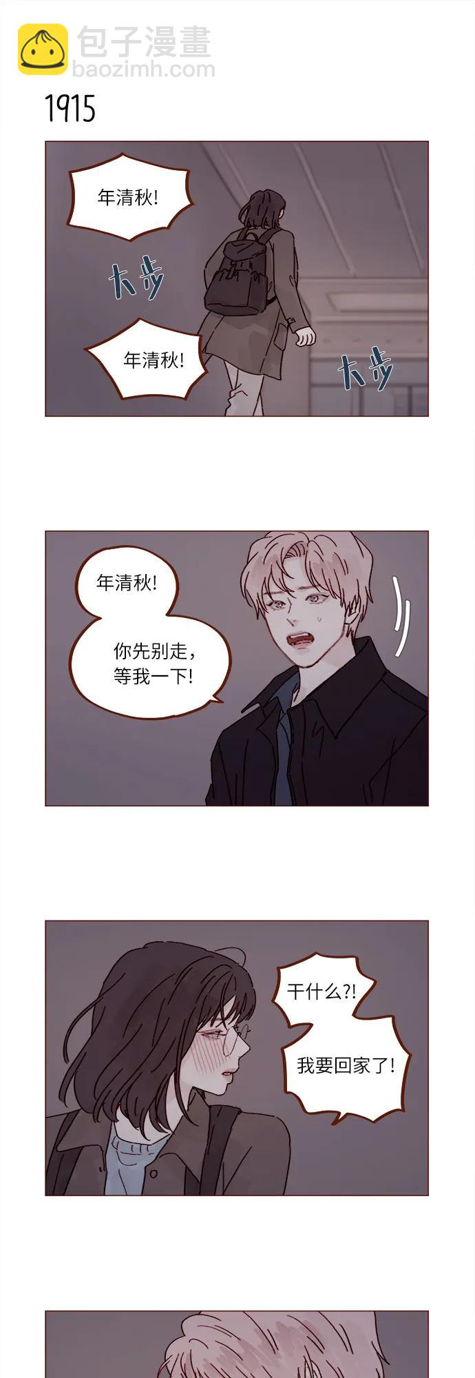 喜欢我的小柿子 - [第294话] 那你当初就别说你喜欢我啊… - 6