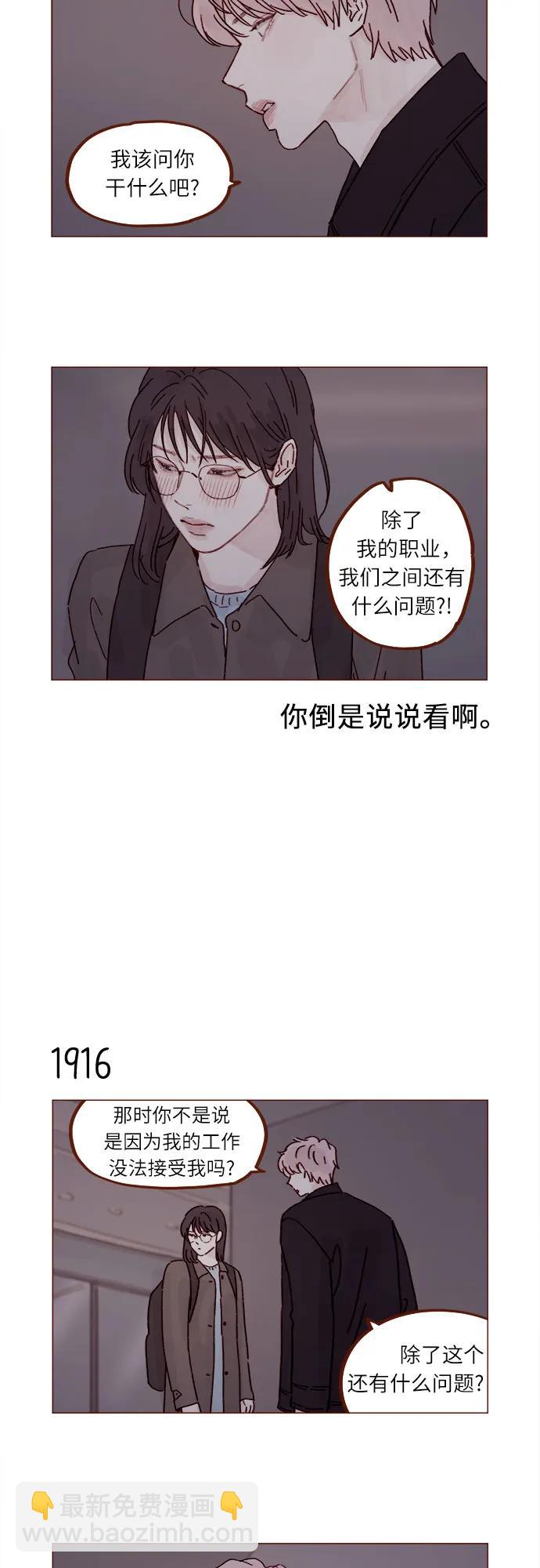 喜欢我的小柿子 - [第294话] 那你当初就别说你喜欢我啊… - 1