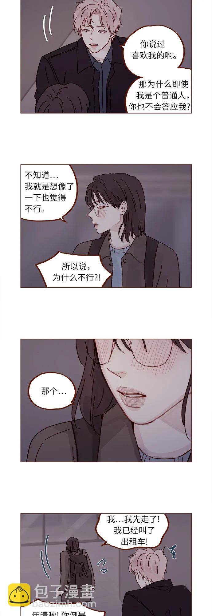 喜欢我的小柿子 - [第294话] 那你当初就别说你喜欢我啊… - 2