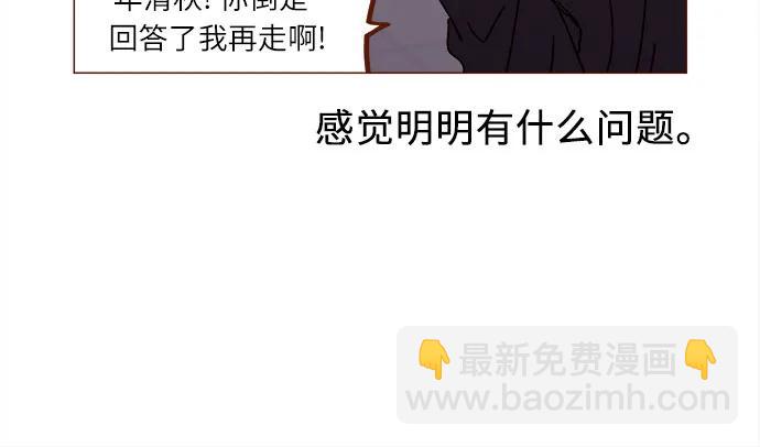 喜欢我的小柿子 - [第294话] 那你当初就别说你喜欢我啊… - 3