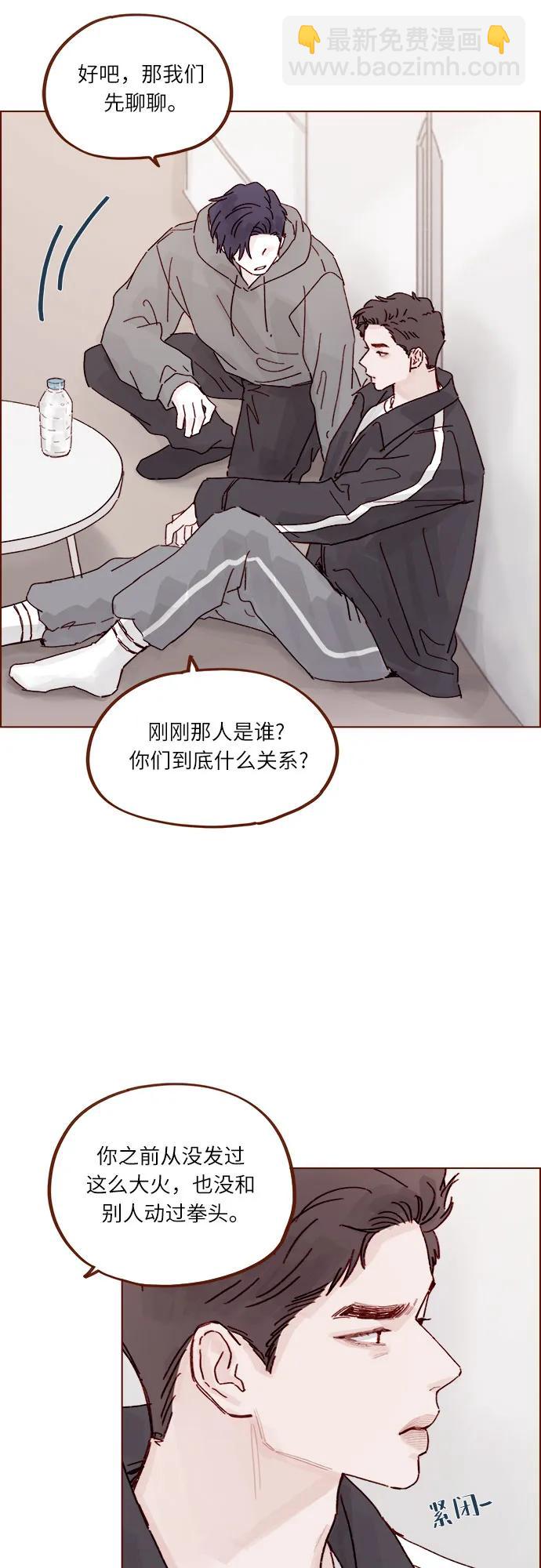 喜欢我的小柿子 - [第296话] 也会给别人带来伤害 - 2