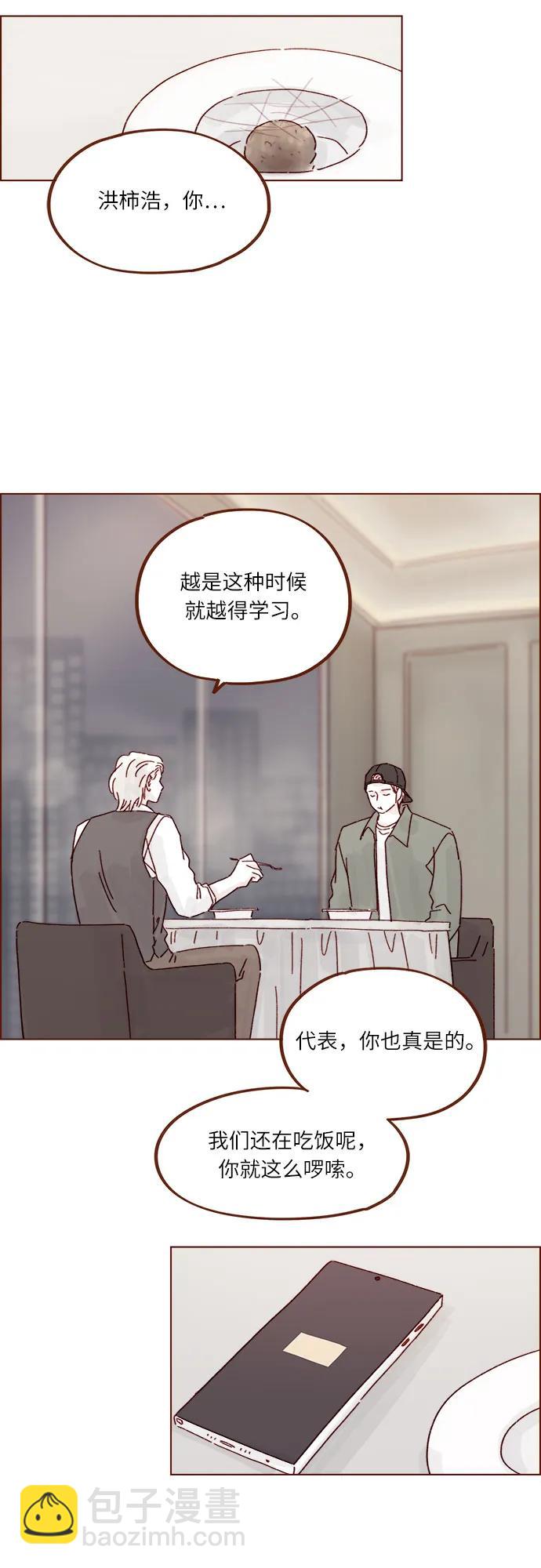 喜欢我的小柿子 - [第296话] 也会给别人带来伤害 - 3