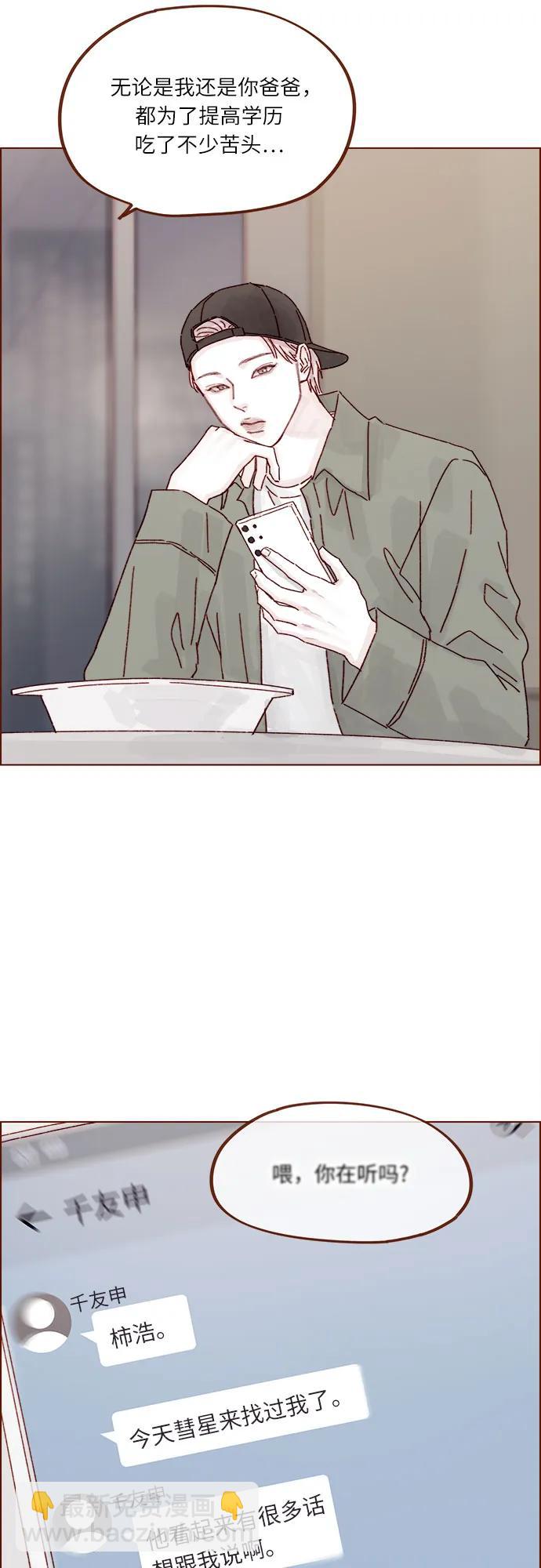 喜欢我的小柿子 - [第296话] 也会给别人带来伤害 - 4