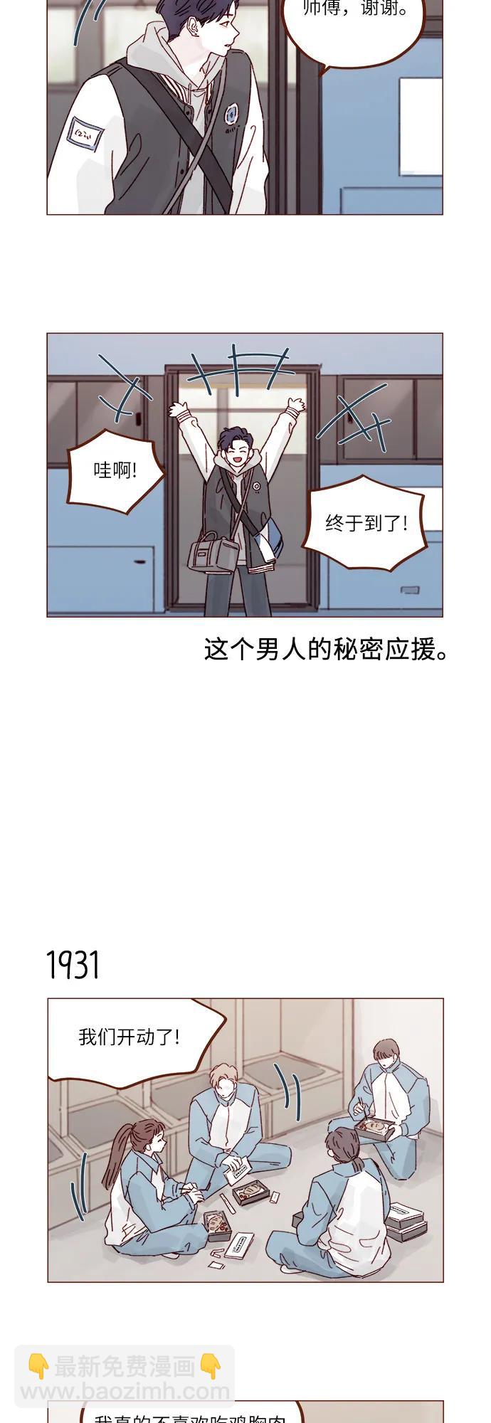 喜欢我的小柿子 - [第296话] 也会给别人带来伤害 - 4