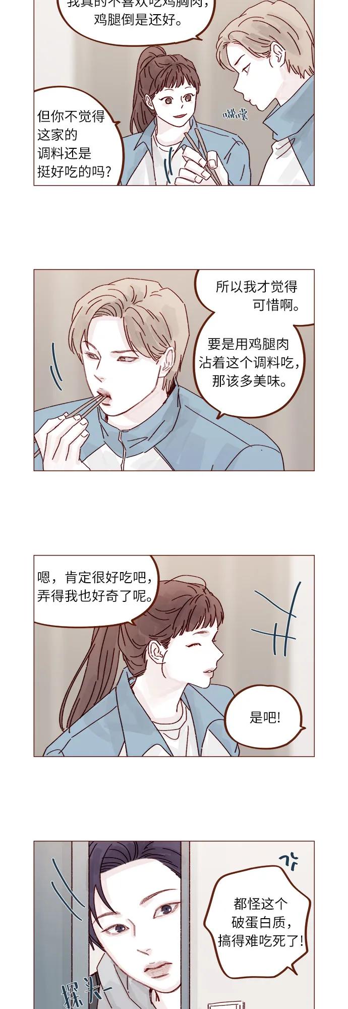 喜欢我的小柿子 - [第296话] 也会给别人带来伤害 - 5