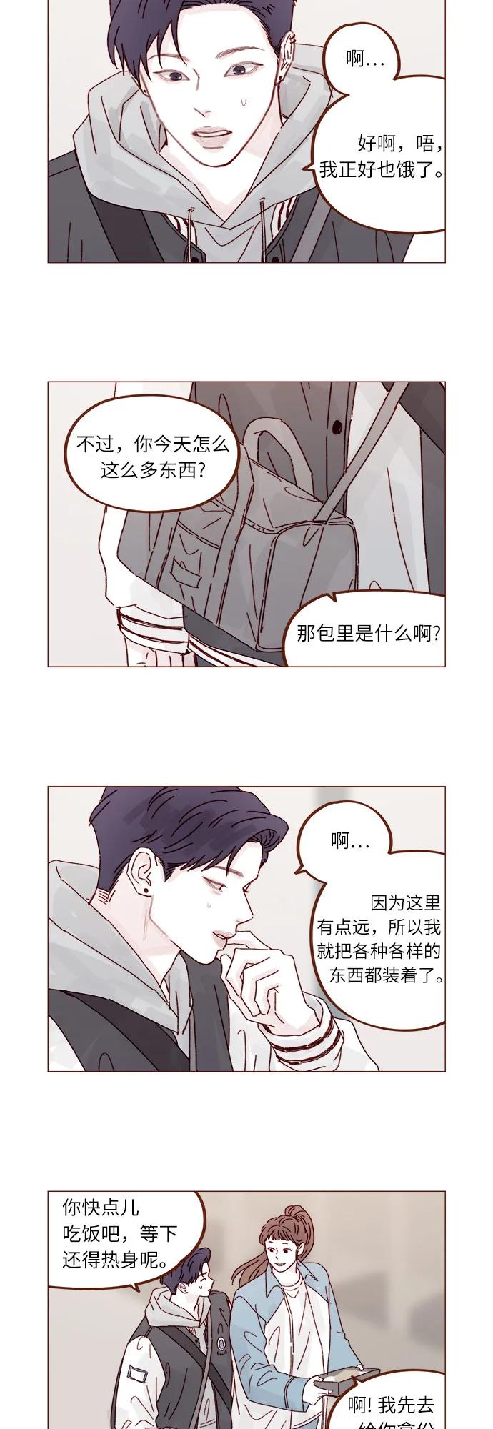 喜欢我的小柿子 - [第296话] 也会给别人带来伤害 - 2
