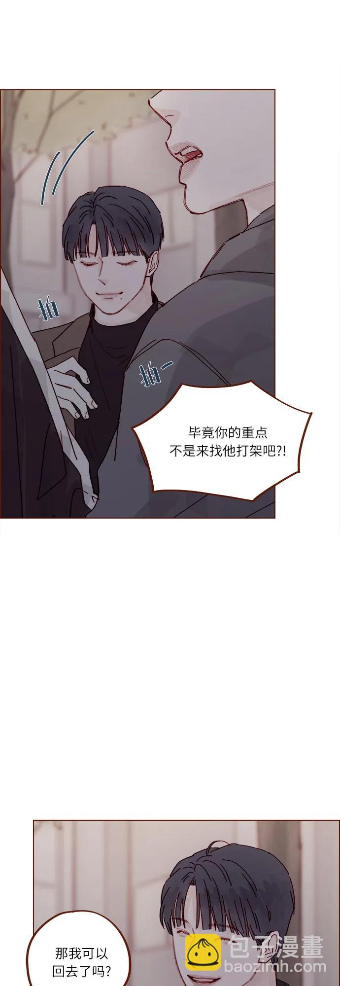 喜欢我的小柿子 - [第296话] 也会给别人带来伤害 - 6