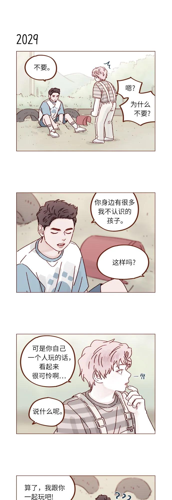 喜歡我的小柿子 - [第310話] 我都知道 - 4