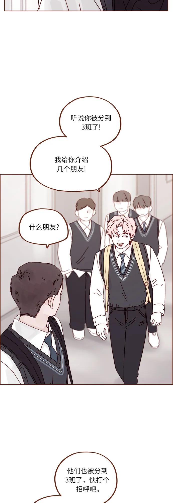 喜歡我的小柿子 - [第310話] 我都知道 - 3