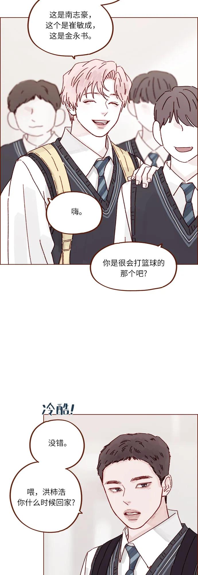 喜歡我的小柿子 - [第310話] 我都知道 - 4