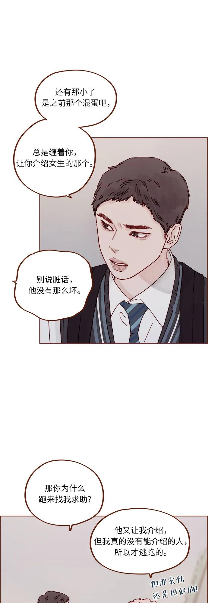 喜歡我的小柿子 - [第310話] 我都知道 - 5