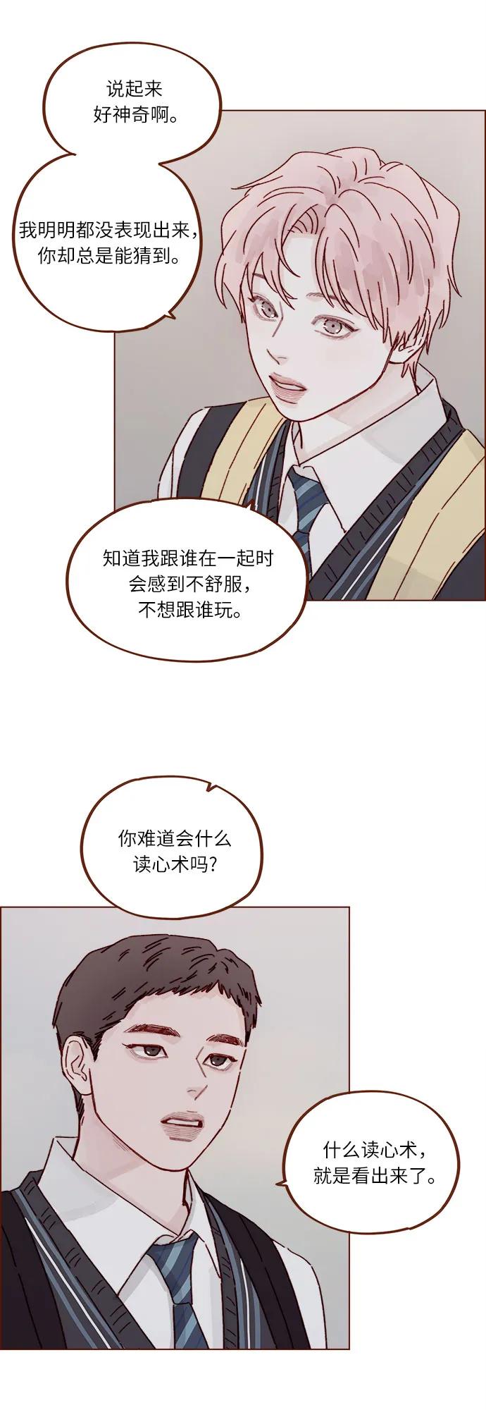 喜歡我的小柿子 - [第310話] 我都知道 - 1