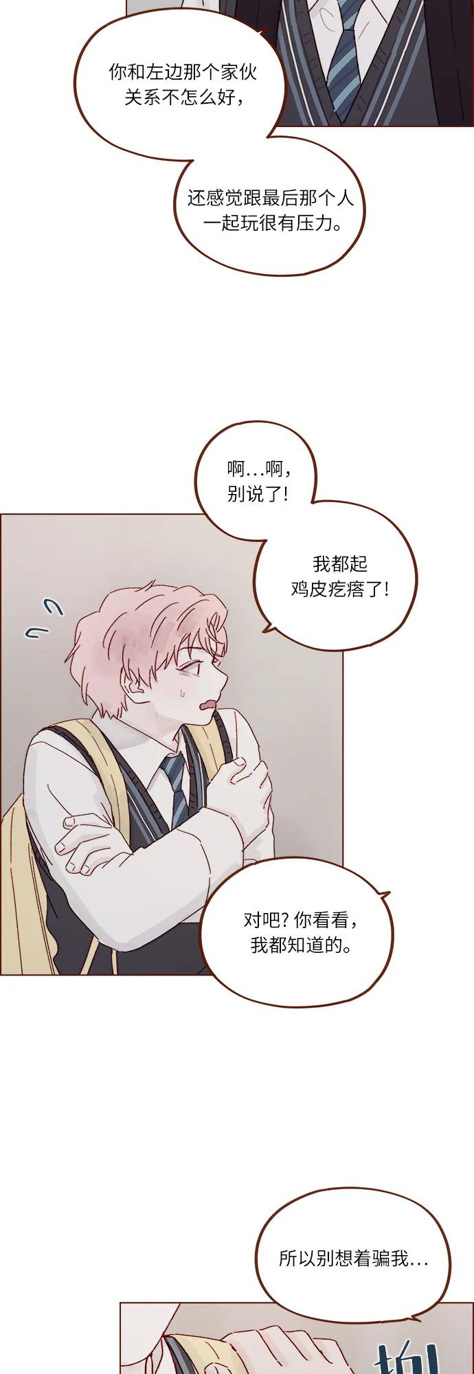 喜歡我的小柿子 - [第310話] 我都知道 - 3