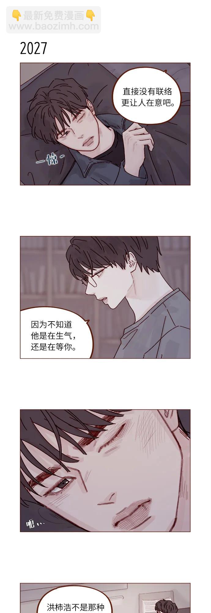 喜歡我的小柿子 - [第310話] 我都知道 - 6