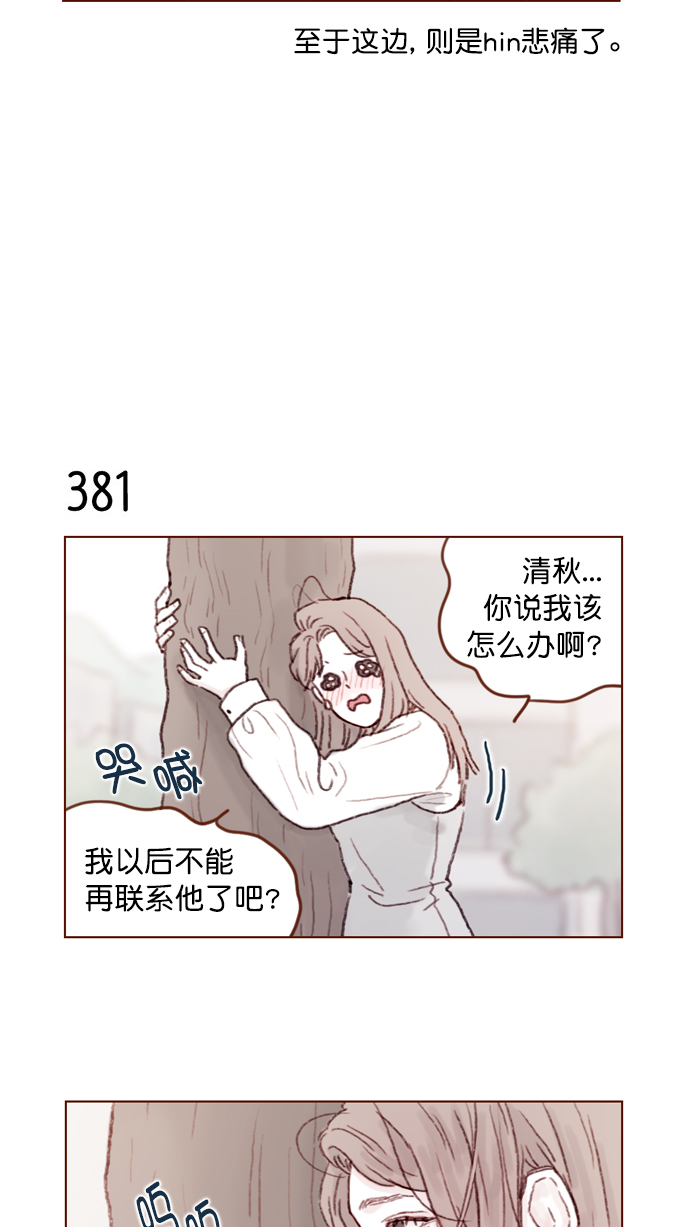 喜欢我的小柿子 - [第57话] 看样子你有开心事啊 - 3