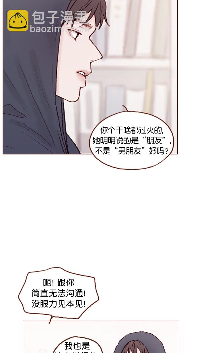 喜歡我的小柿子 - [第75話] 忘記一個人最好的方法就是找一個人代替 - 3