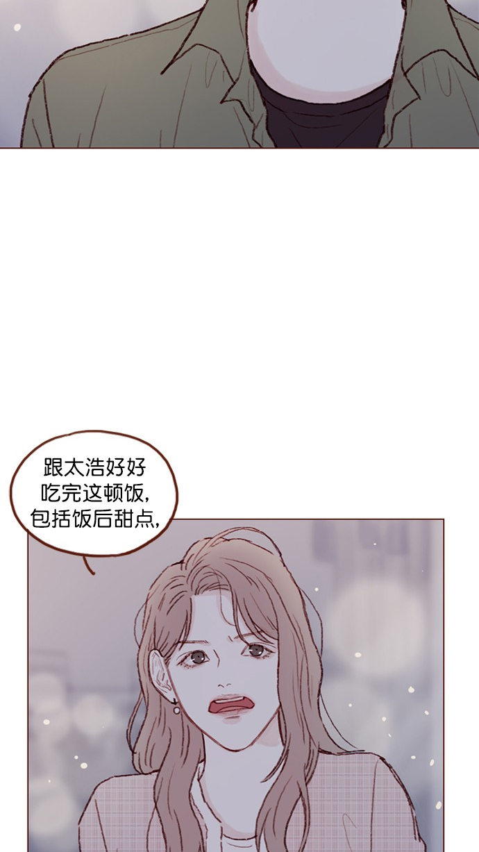 喜欢我的小柿子 - [第79话] 我要回去继续我的约会 - 4