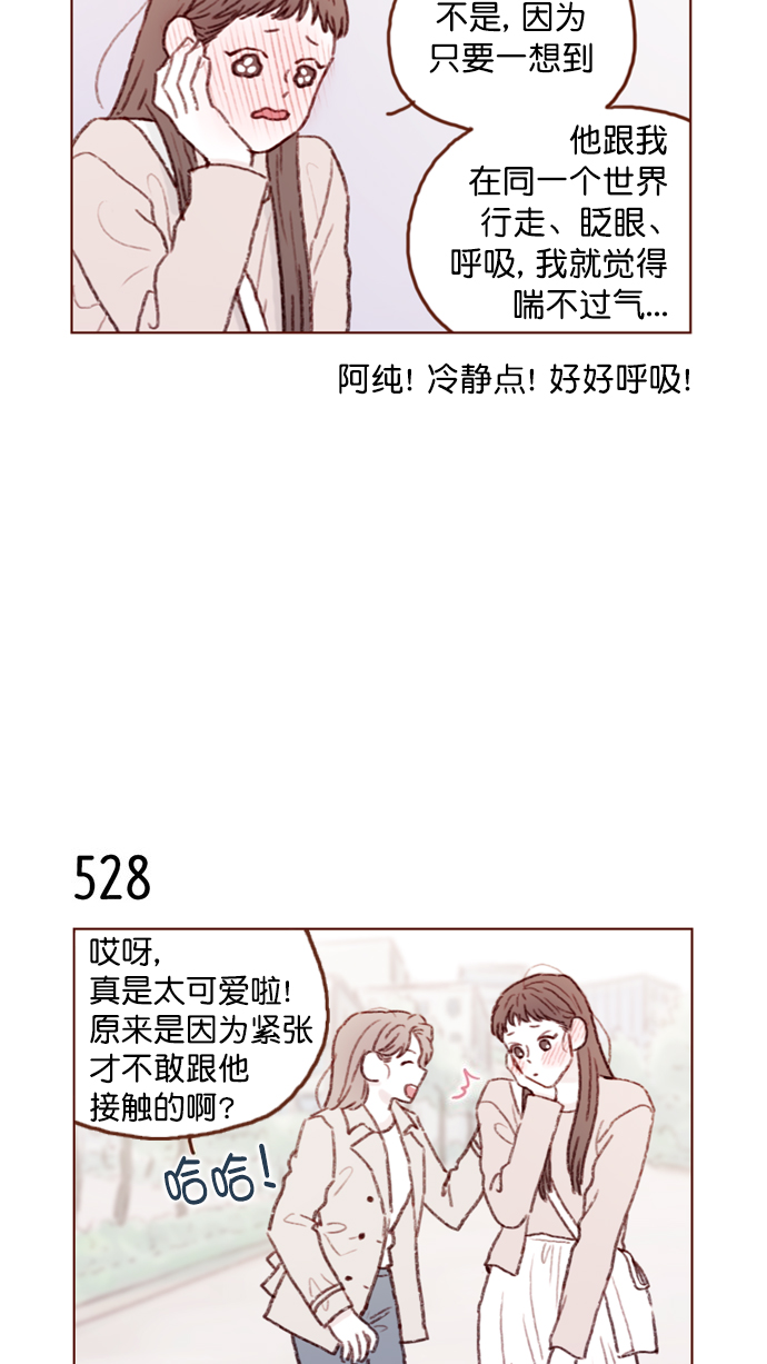 喜欢我的小柿子 - [第81话] 目标就定为明年办婚礼！ - 3