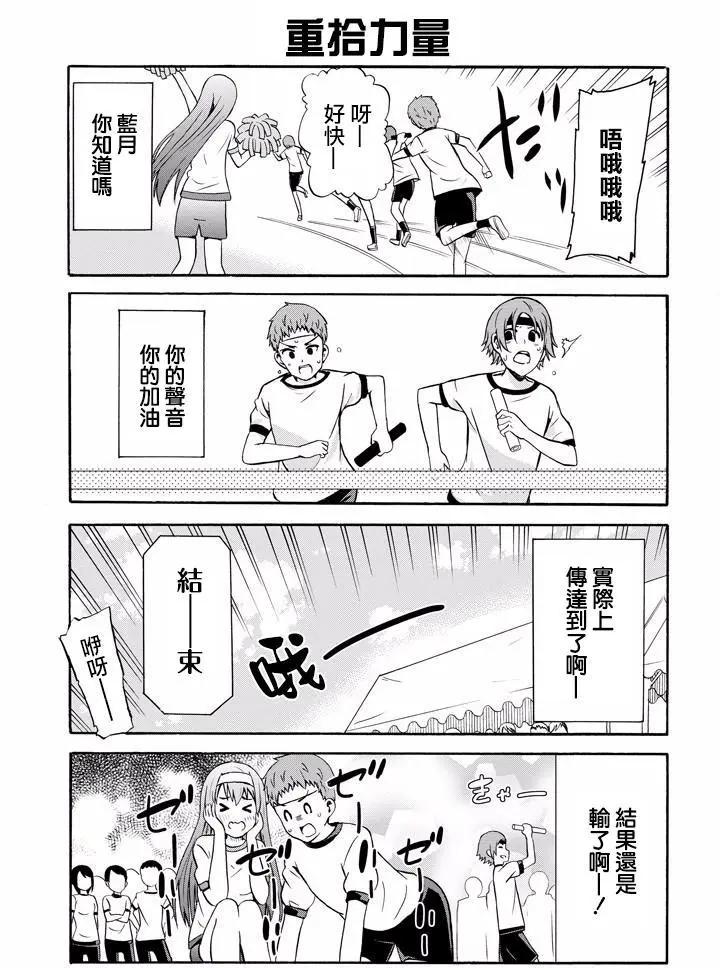 喜歡×透明 - 第14回 - 2