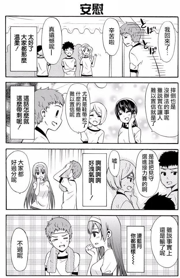喜歡×透明 - 第14回 - 3