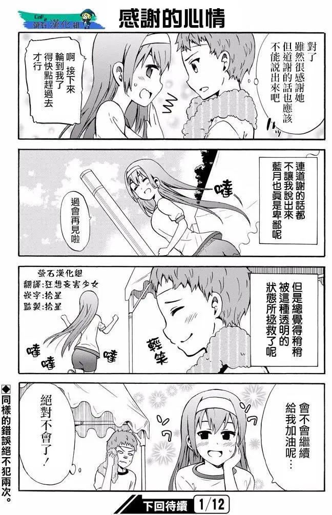 喜歡×透明 - 第14回 - 2