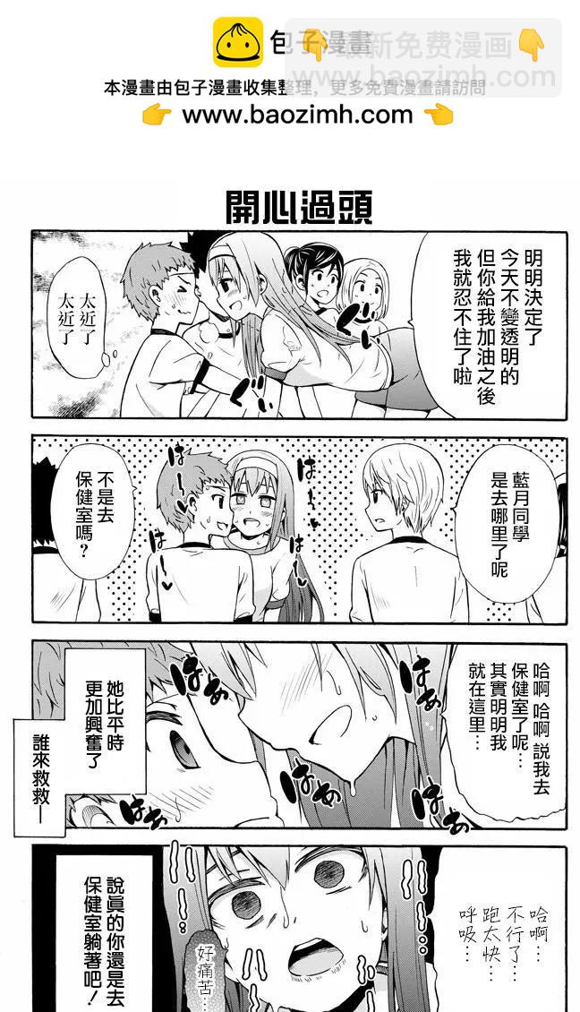 喜歡×透明 - 第14回 - 3