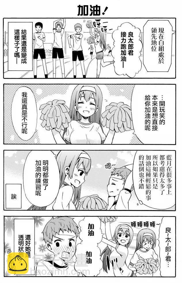 喜歡×透明 - 第14回 - 1