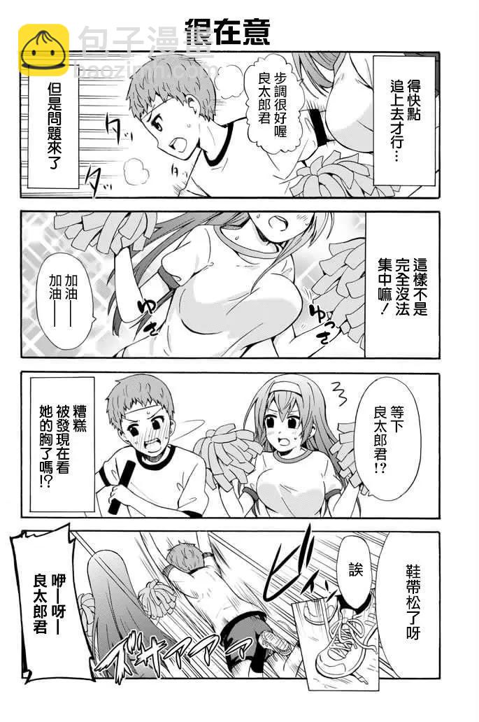 喜歡×透明 - 第14回 - 3