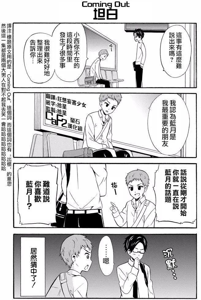 喜歡×透明 - 第16回 - 1