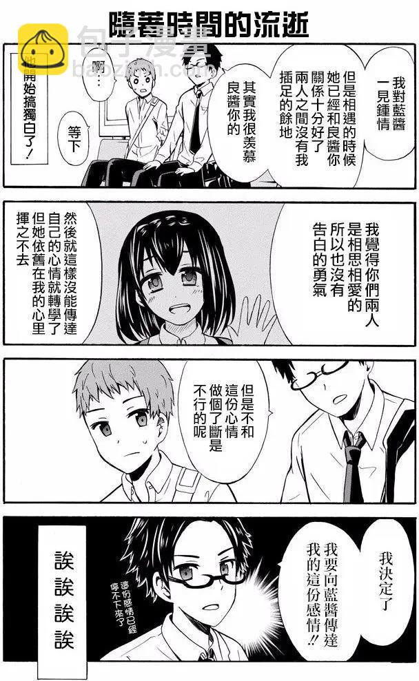 喜歡×透明 - 第16回 - 2