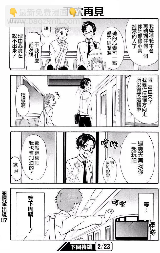 喜歡×透明 - 第16回 - 3