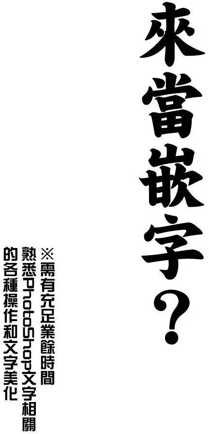 喜歡×透明 - 第16回 - 2