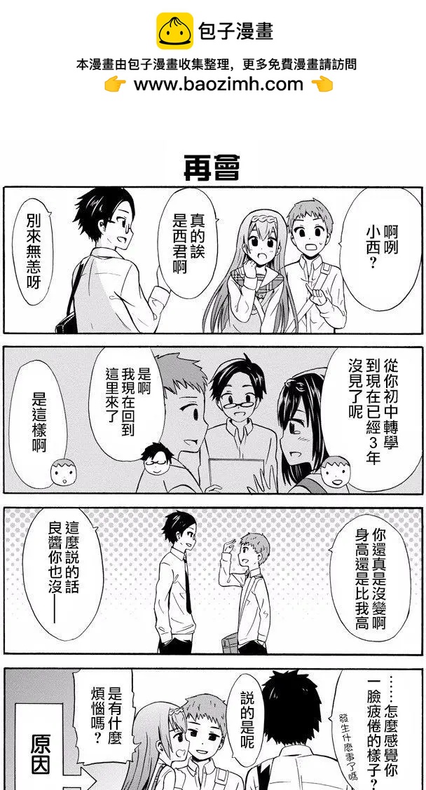 喜歡×透明 - 第16回 - 3