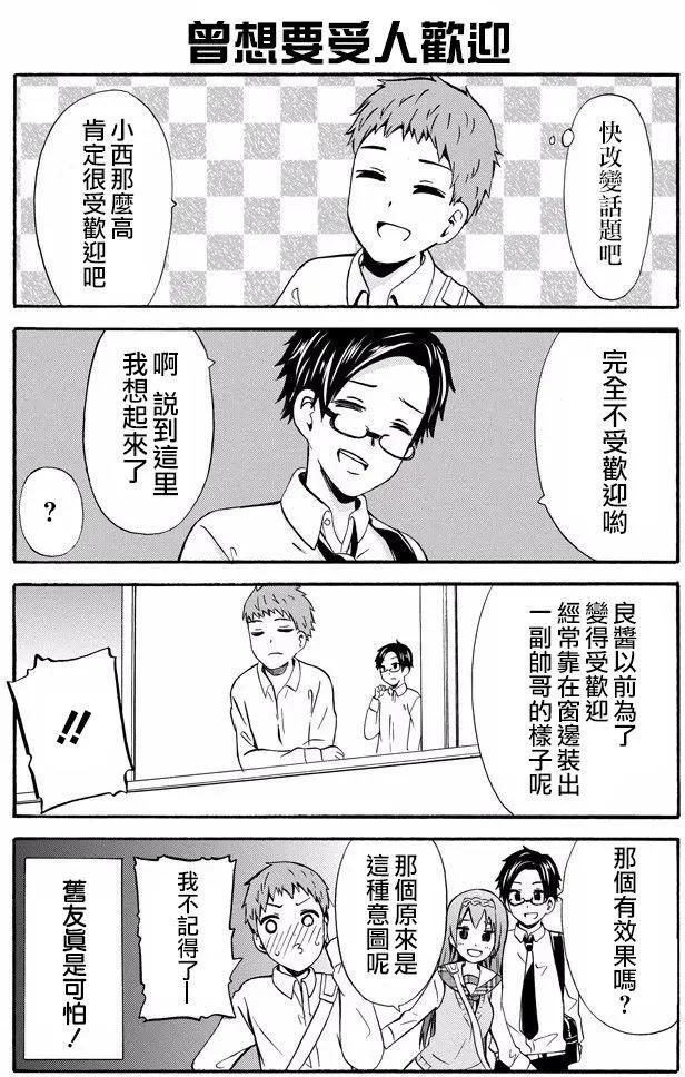 喜歡×透明 - 第16回 - 2